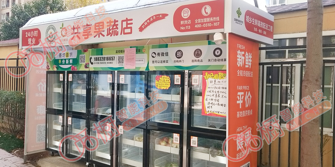 無人售貨機(jī)